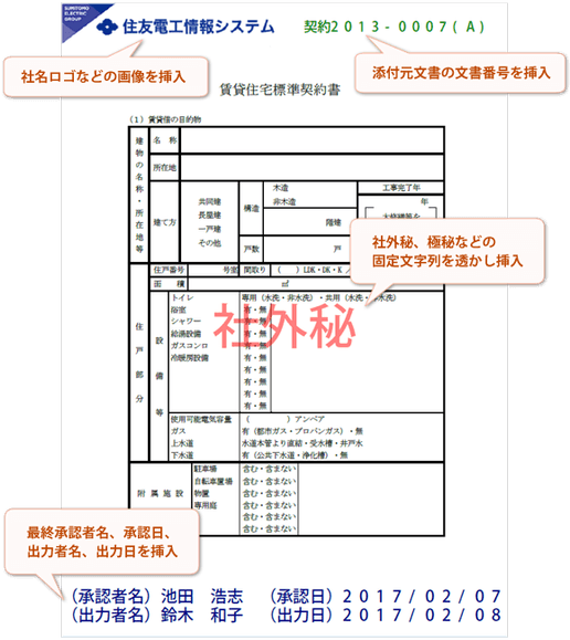文書に挿入できる透かし情報の拡張