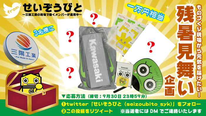 Twitterで発信したプレゼント企画の告知画像