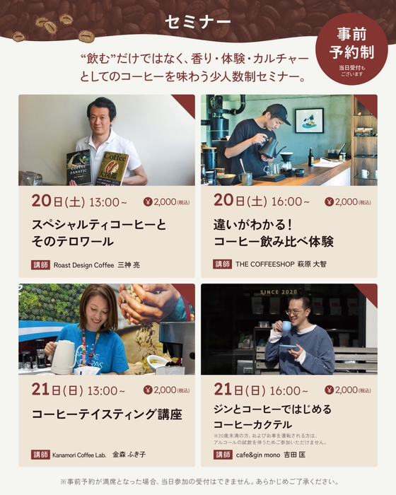 YOKOHAMA COFFEE MARCHE セミナー一覧