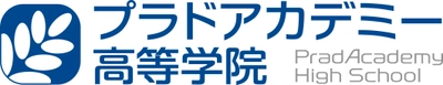 大学進学専門の通信制サポート校「稲門高等学院」が 9月1日に「プラドアカデミー高等学院」に名称を変更
