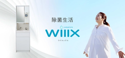 除菌から検温まで、オールワンで行える手洗いユニット Willx(ウイルックス)が販売開始！
