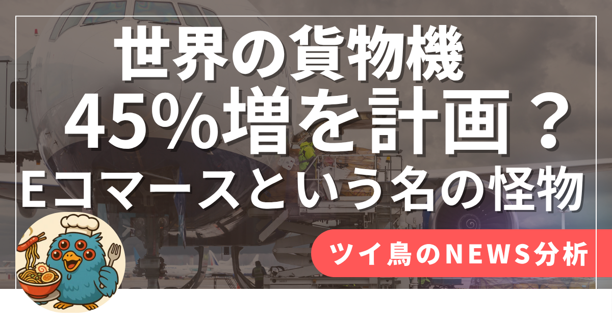 国内外のニュース解説記事例4