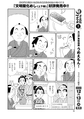 「大江戸美味指南 うめえもん!」②