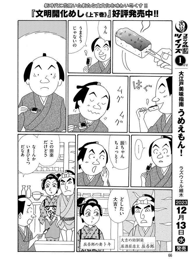 「大江戸美味指南 うめえもん!」②