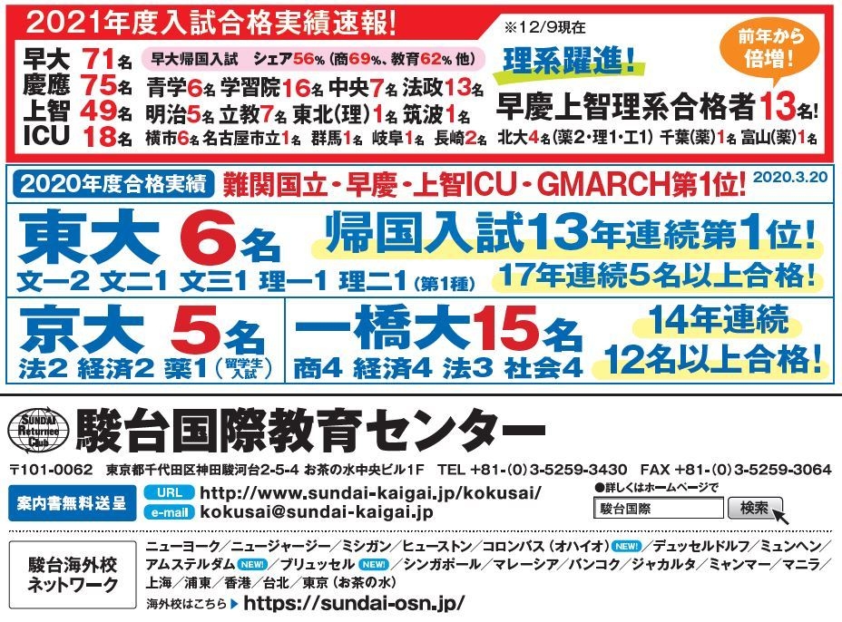 駿台国際合格実績ページ