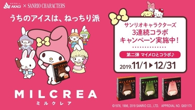 サンリオキャラクターズ3連続コラボキャンペーン実施中!