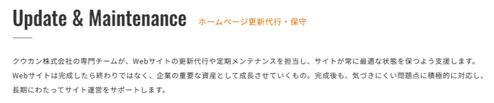 継続的にお客様のホームページをサポート!