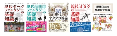 現代オタクシリーズ
