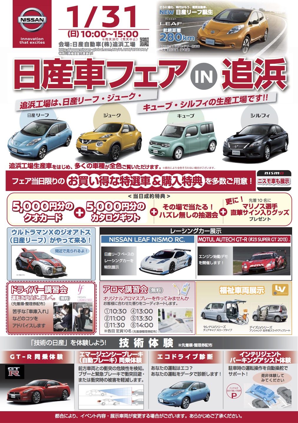 関東地域 イベント情報 1月31日 日 日産追浜工場にて 日産車フェア In 追浜 を開催 Newscast