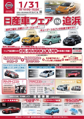 日産車フェア in 追浜