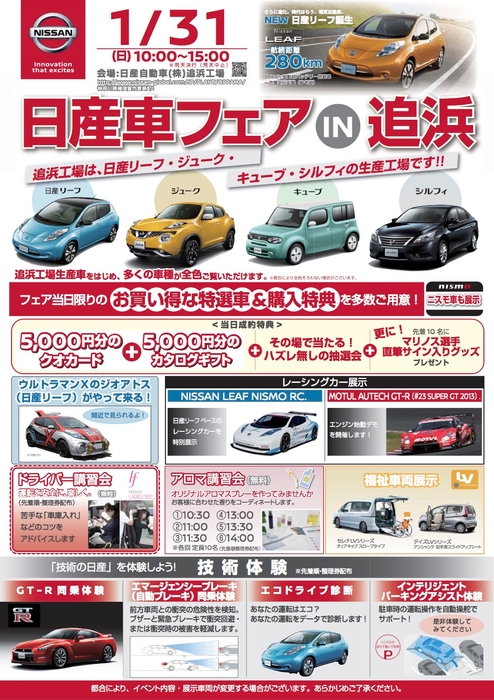 日産車フェア in 追浜