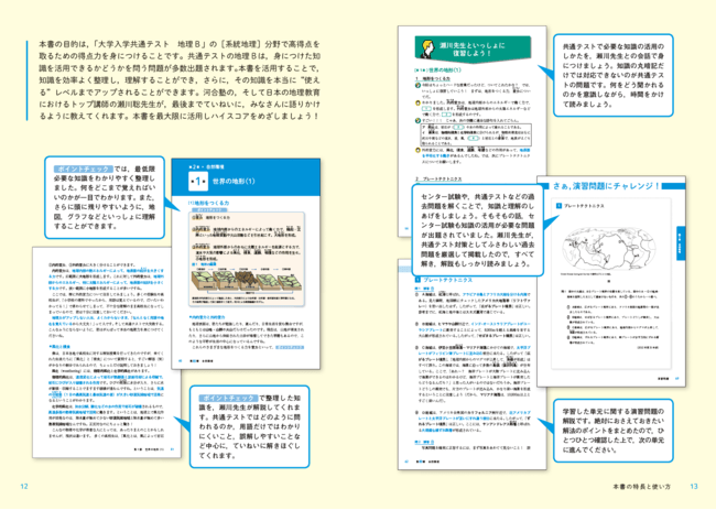 定番の「しっかりわかる」シリーズに地理Bがラインナップ！ 超人気のカリスマ講師にかかれば、地理が断然面白くなる！ 受験生のバイブルになる一冊です |  NEWSCAST