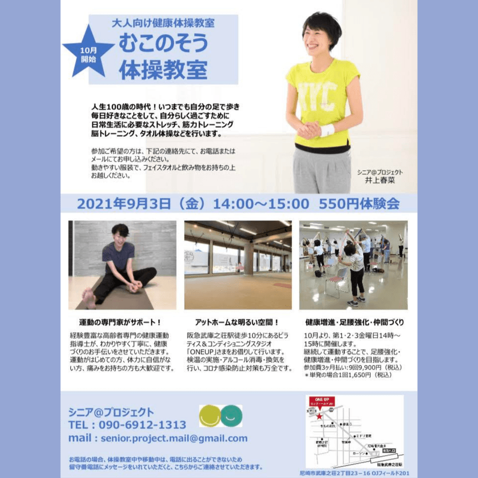 むこのそう体操教室チラシ(1)