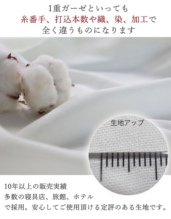 和晒1重ガーゼ 特長