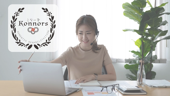 “認知症介護からの解放”を。専門家が「知・心・技」で支える統合プラットフォーム「Konnors.net」提供開始