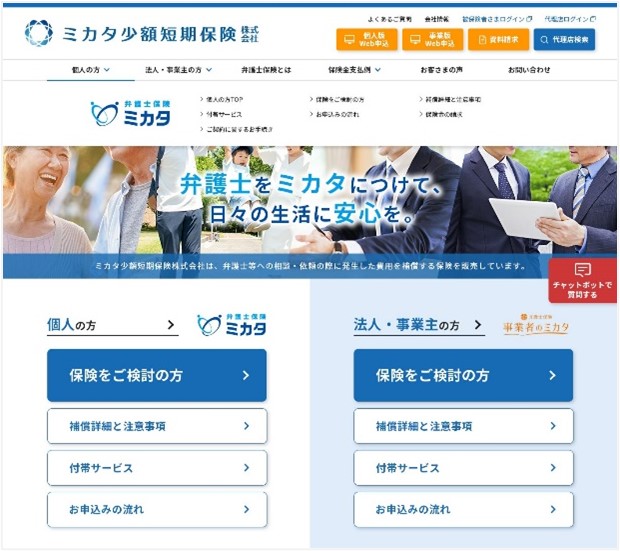 【弁護士保険ミカタ】公式ホームページをフルリニューアル もっと法律を身近に!弁護士保険ミカタをより理解しやすいデザインに刷新