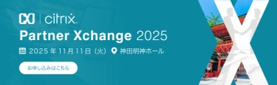 CXJ社初のパートナーイベント 「Partner Xchange 2025」を開催