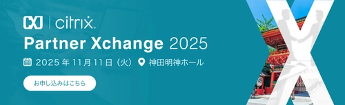 CXJ社初のパートナーイベント 「Partner Xchange 2025」を開催