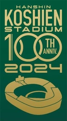 阪神甲子園球場は2024年で開場100周年！ 「阪神甲子園球場100周年記念事業」 2022年8月1日から始動！