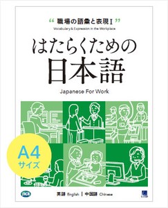 職場の語彙と表現