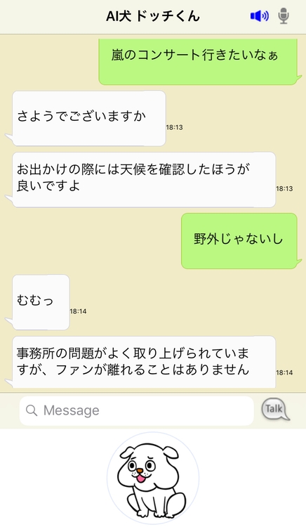 ドッチくんチャットシーン2