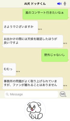 ドッチくんチャットシーン2