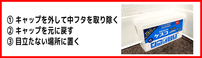 お部屋の「すみっこ」に置くだけ