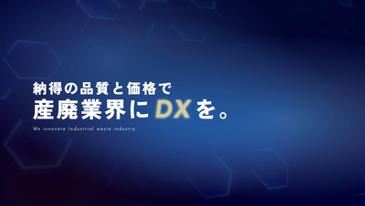 産廃業界に特化したDX推進サービスを開始　 納得の品質と価格で、DX化をトータルでサポート