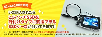 累計メモリ販売2万本超・増設メモリ通販サイト『アキバデバイス』 　SSD普及の一環として「SSD載せ替えキャンペーン」を7/4開始