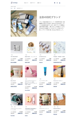 orosyサプライヤー特集ページ