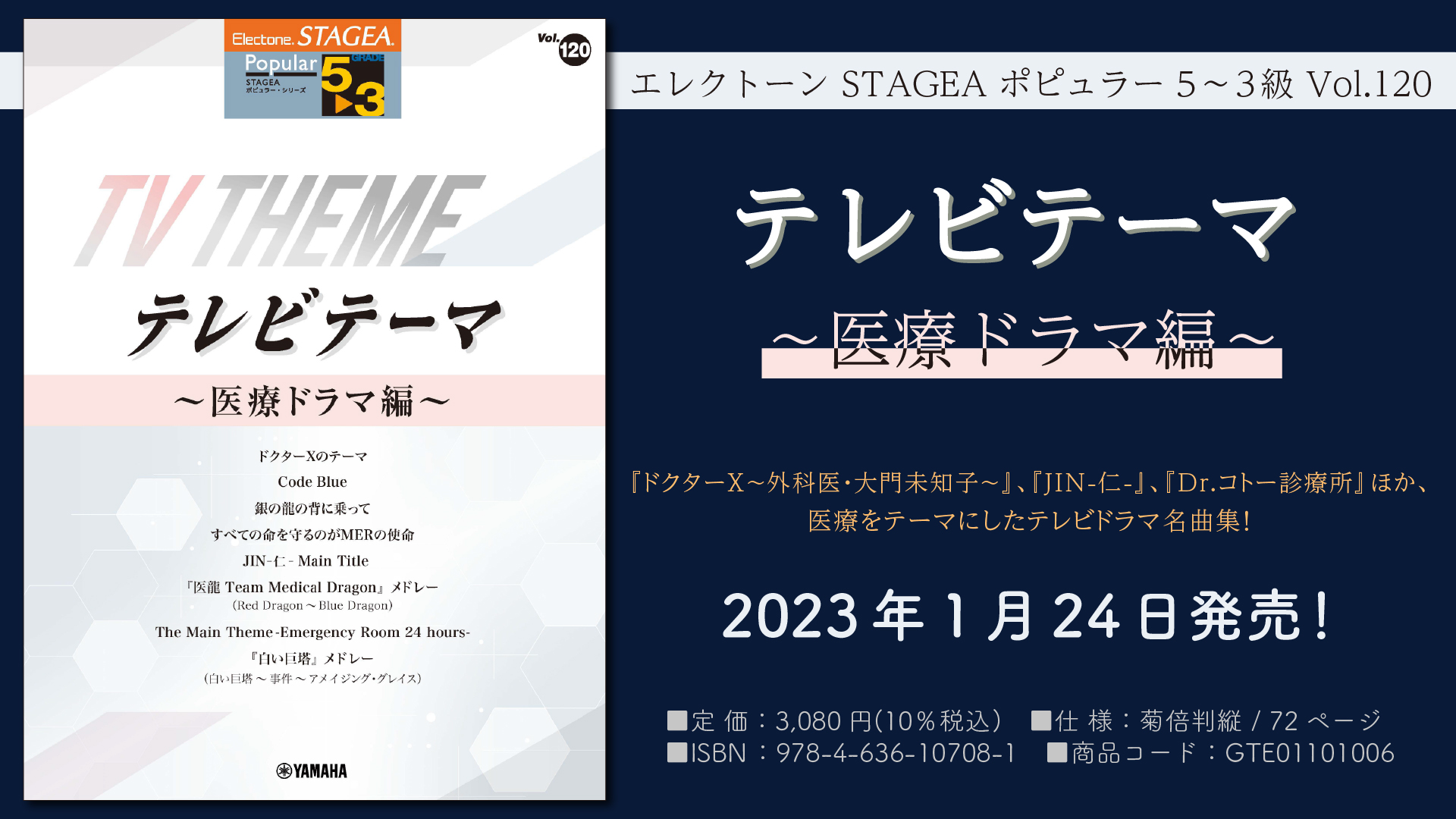 「エレクトーン STAGEA ポピュラー 5～3級 Vol.120 テレビテーマ 