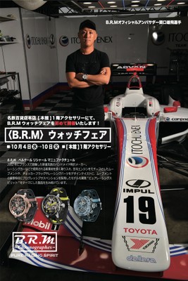BRMアンバサダー関口 雄飛選手