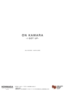 世界的コンテンポラリーアーティスト河原温の作品を展示する 「ON KAWARA -I GOT UP-」を名古屋にて7月29日～8月9日開催