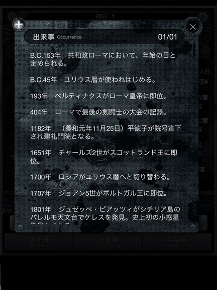 過去のその日の出来事