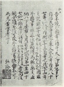 吾妻鏡に記載のある判はじめ