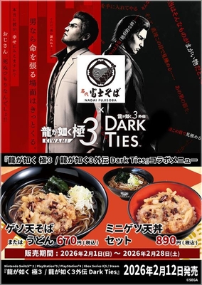 名代 富士そば_『龍が如く 極3 / 龍が如く3外伝 Dark Ties』_コラボメニューオリジナルポスター