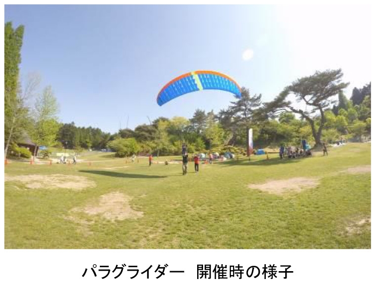 パラグライダー 開催時の様子