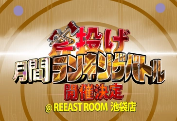 "斧投げ 月間ランキングバトル＠JATC2022" をREEAST ROOM 池袋店にて5月1日よりスタート！