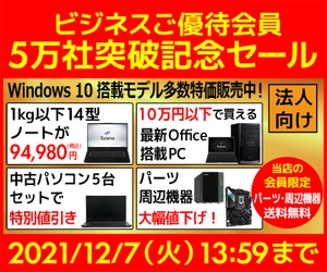 ユニットコム ビジネスご優待会員サイト『ビジネスご優待会員5万社突破記念セール』開催