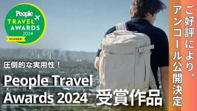 People誌「Travel Award 2024」受賞　 目標金額4044％を達成したバックパックがMakuakeに再登場！