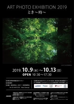 artphoto展2019 フライヤー