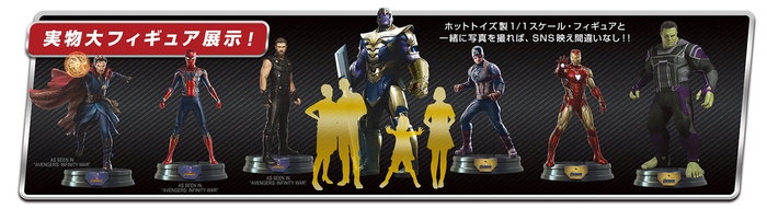 まるで本物!SNS映えする、等身大フィギュア!