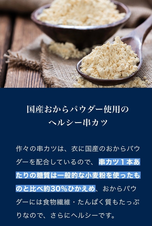 おからパウダー