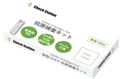 唾液専用抗原検査キットイメージ