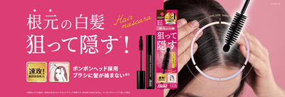 テンスターHena ポンポン付きヘアマスカラ