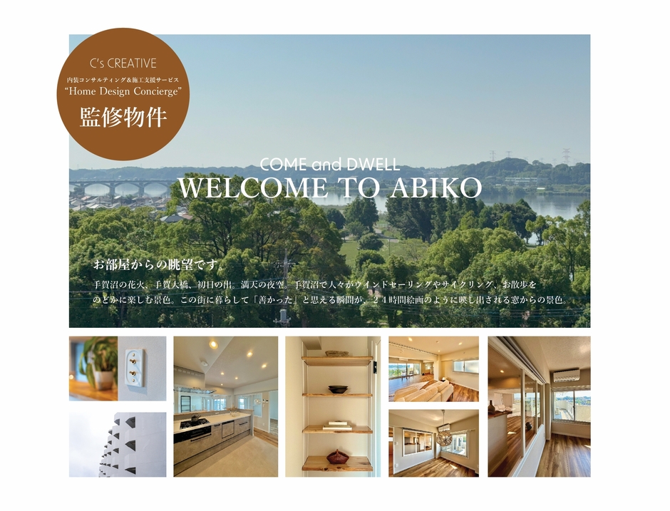 手賀沼を最上階から一望できる暮らし