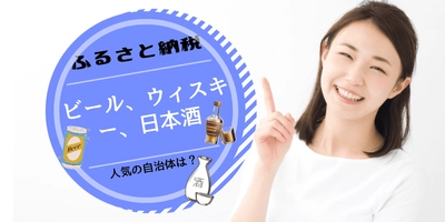 ふるさと納税の最新情報と地方移住情報を紹介する新しい地域振興プロジェクト、「ふるさとめぐり」ウェブサイトの立ち上げを発表