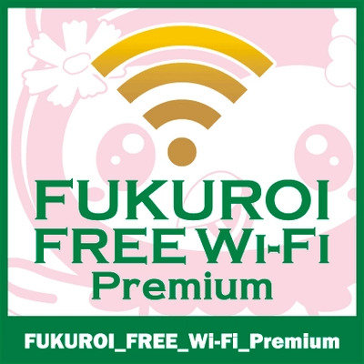 遠州三山における袋井市フリーWi-Fi 「FUKUROI FREE Wi-Fi Premium」の提供開始について