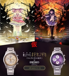 『劇場版 魔法少女まどか☆マギカ〈ワルプルギスの廻天〉』 とセイコーの初のコラボレーションウオッチが登場――！