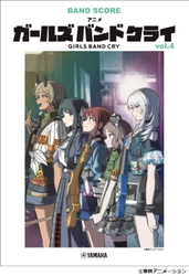 「バンドスコア アニメ『ガールズバンドクライ』vol.4」　3月24日発売！